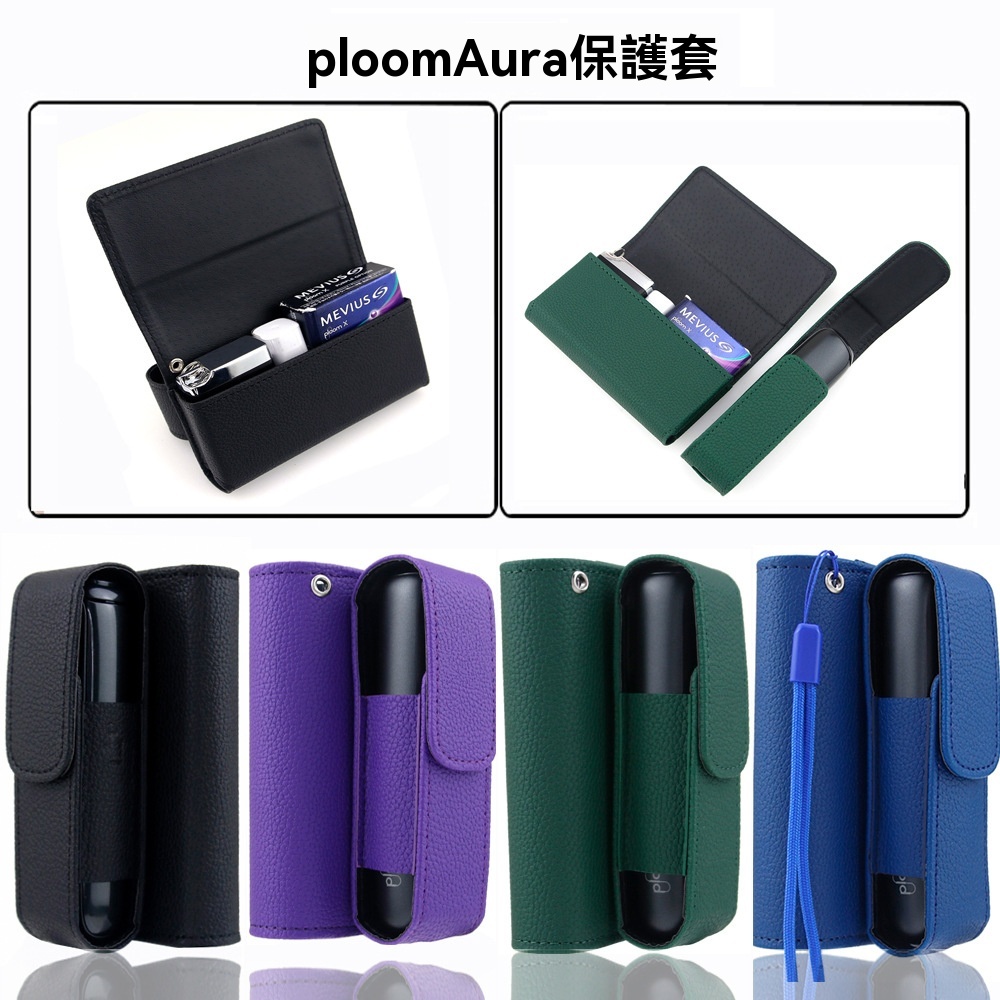 ploom aura保護套