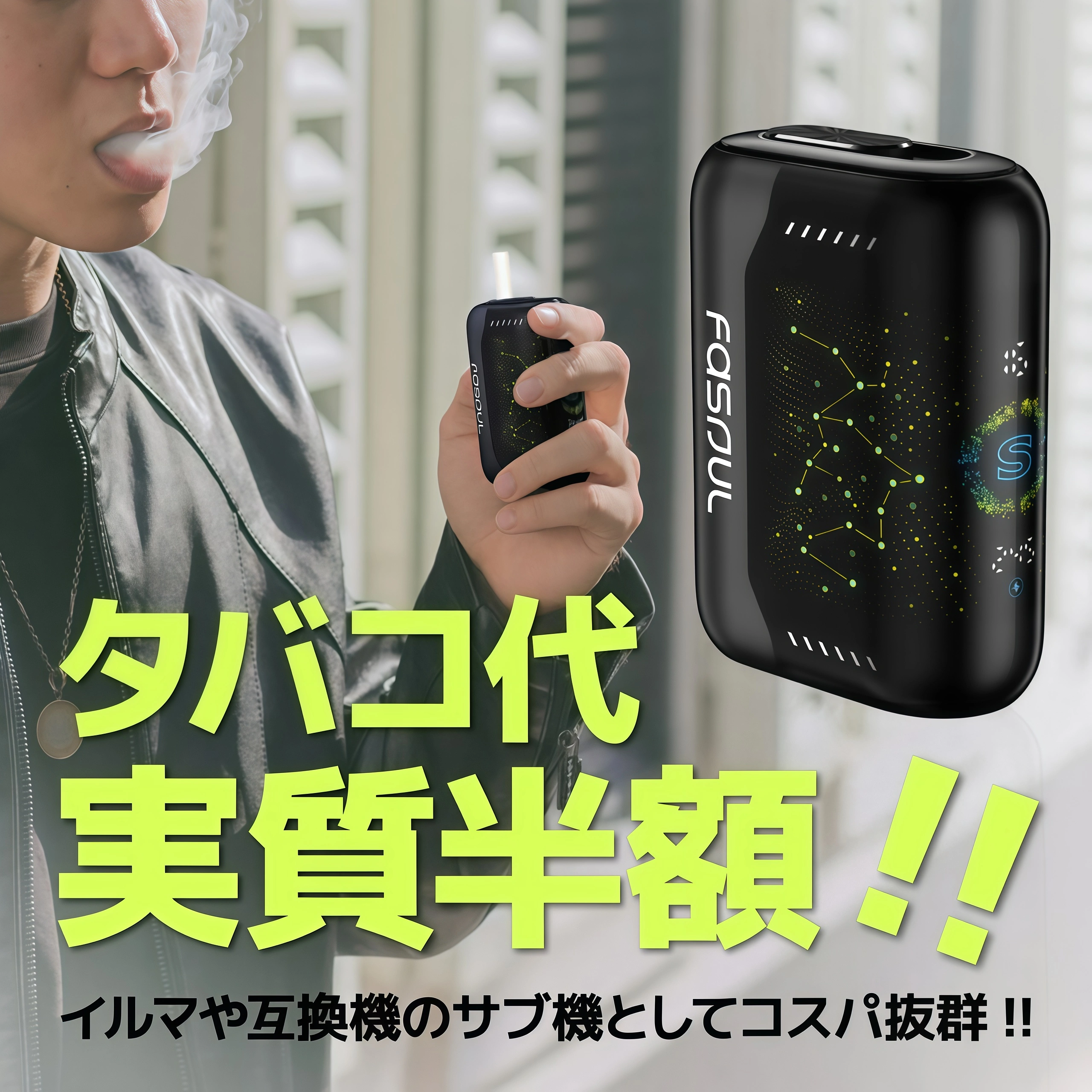 Fasoul Stellar 二回機推薦|加熱菸抽兩次真的可行?2026二次加熱主機完整解析 9 二次加熱主機